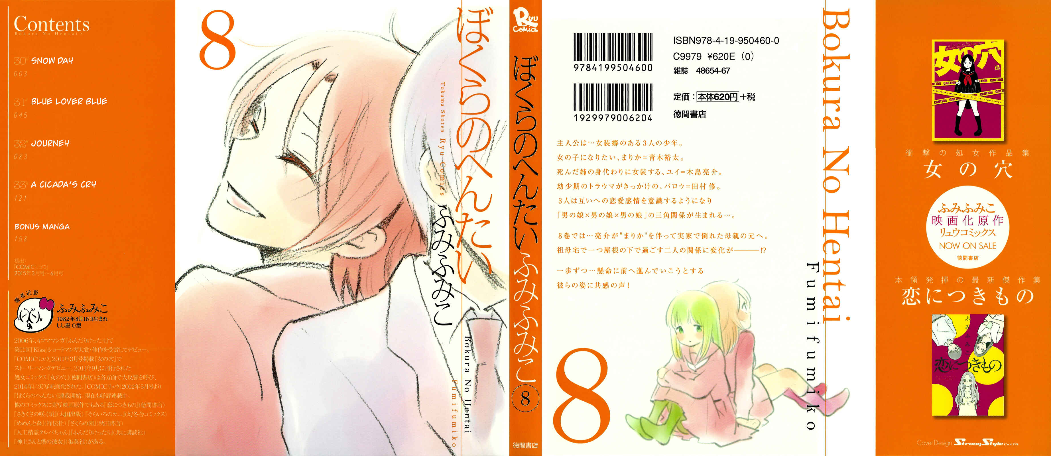 Page 2 Chapter 30 Bokura no Hentai