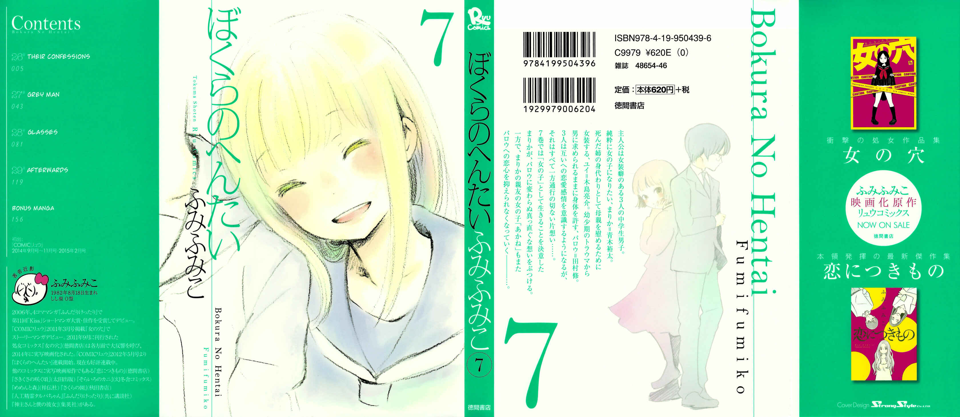 Page 2 Chapter 26 Bokura no Hentai