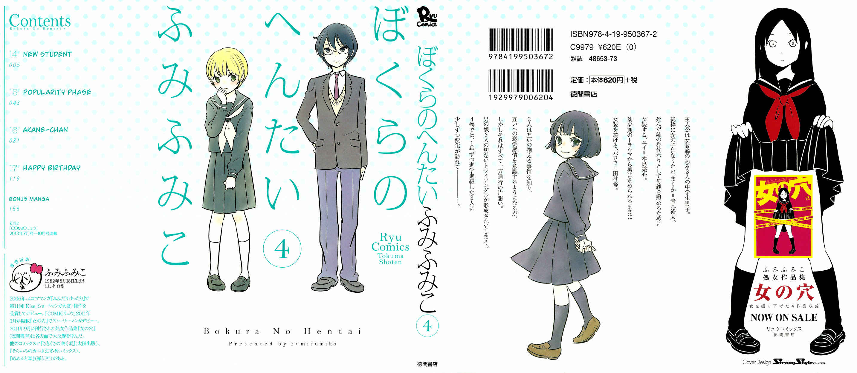 Page 2 Chapter 14 Bokura no Hentai