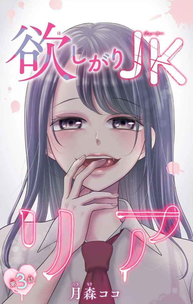 Page 1 Chapter 3 Hoshigari JK Ria