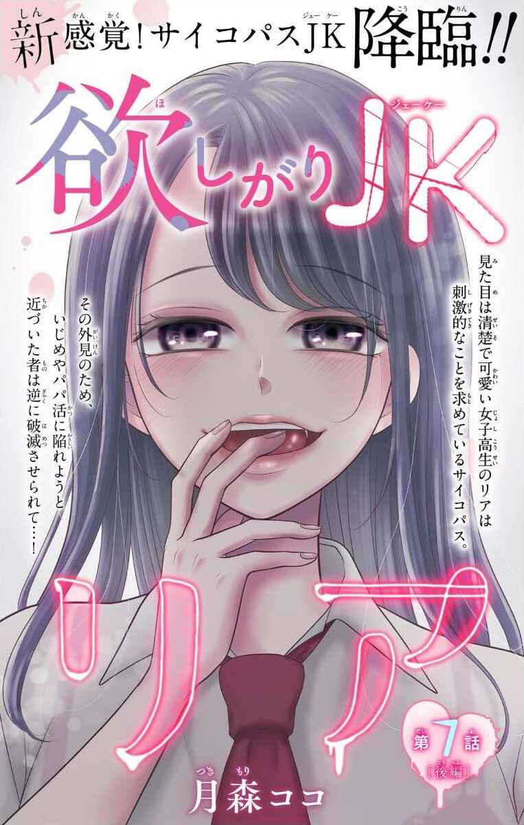 Page 1 Chapter 7.2 Hoshigari JK Ria