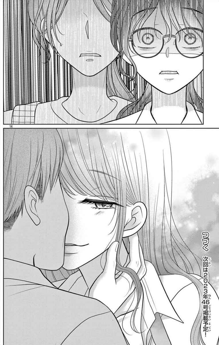 Page 14 Chapter 5.2 Hoshigari JK Ria