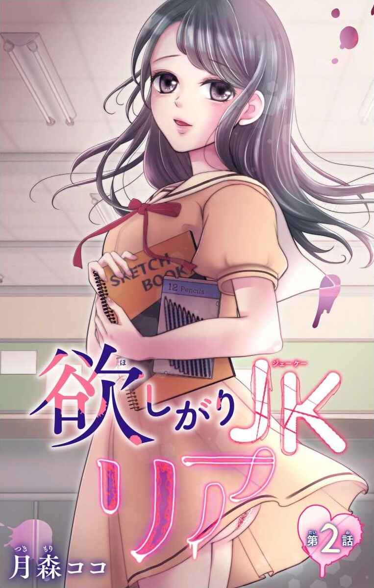 Page 1 Chapter 2 Hoshigari JK Ria