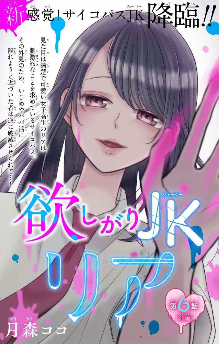 Page 1 Chapter 6.1 Hoshigari JK Ria
