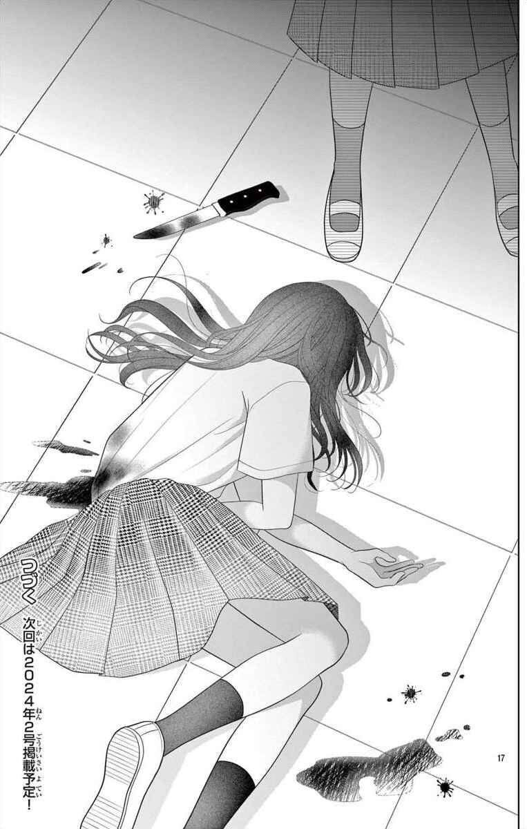 Page 16 Chapter 6.2 Hoshigari JK Ria