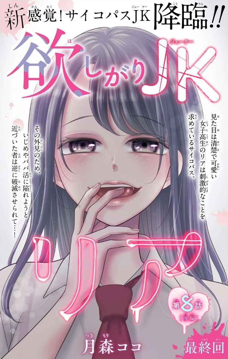 Page 1 Chapter 8.2 Hoshigari JK Ria