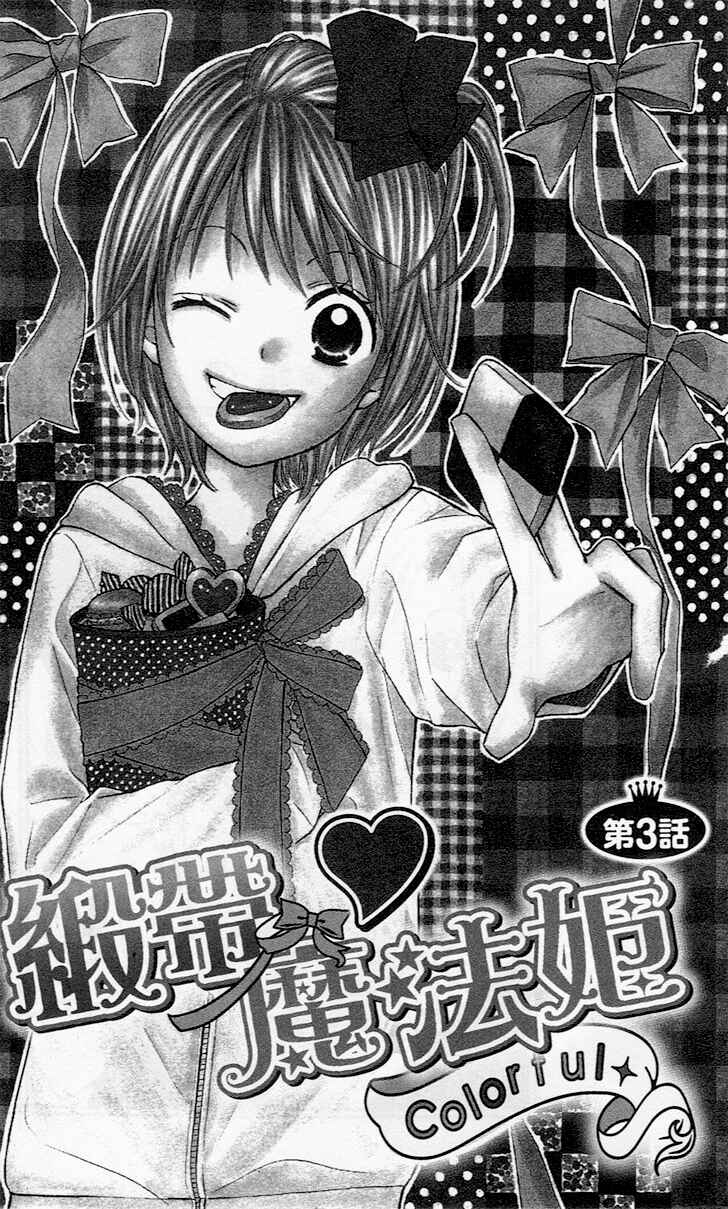 Page 2 Chapter 3 Hime-chan no Ribbon Colorful