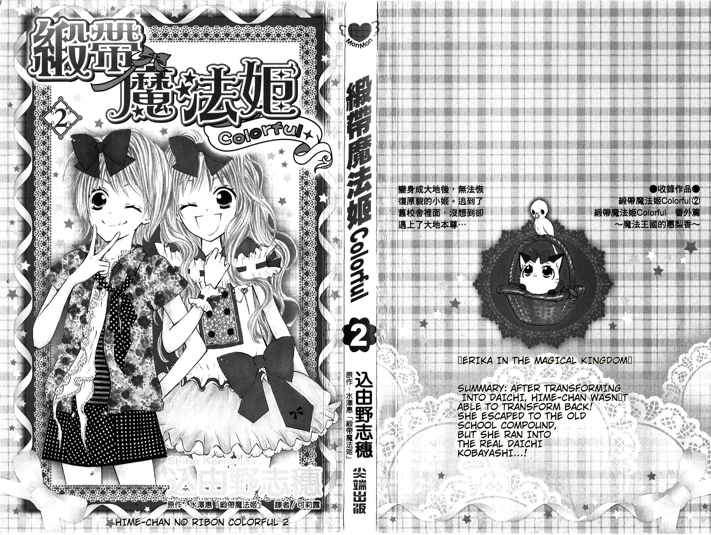 Page 4 Chapter 6 Hime-chan no Ribbon Colorful
