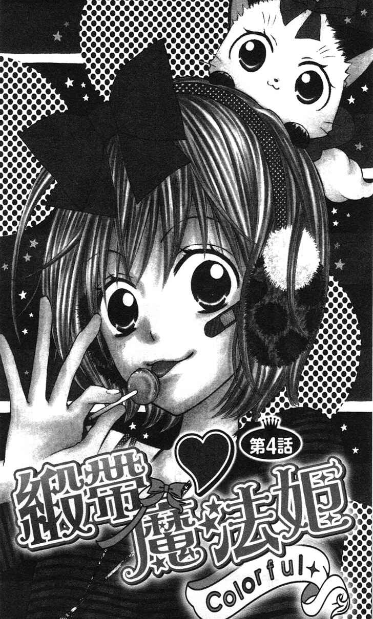 Page 2 Chapter 4 Hime-chan no Ribbon Colorful