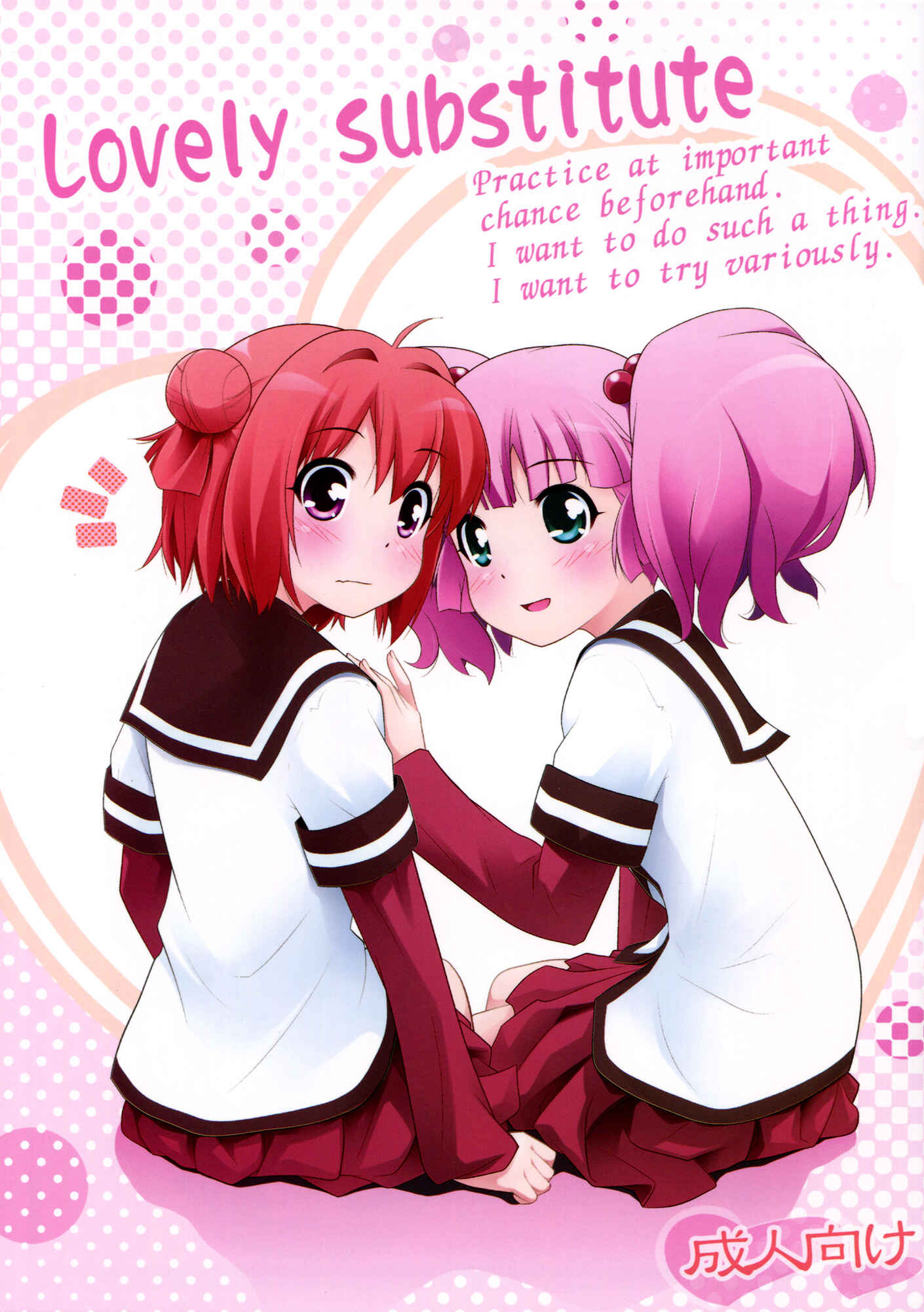 Page 1 Chapter Unknown_1572 YuruYuri - Lovely Substitute (Doujinshi)