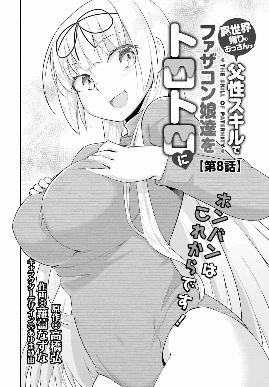 Page 4 Chapter 8 Isekai Kaeri no Ossan wa, Fusei Sukiru de Fathercon Musume-tachi o Tororori ni