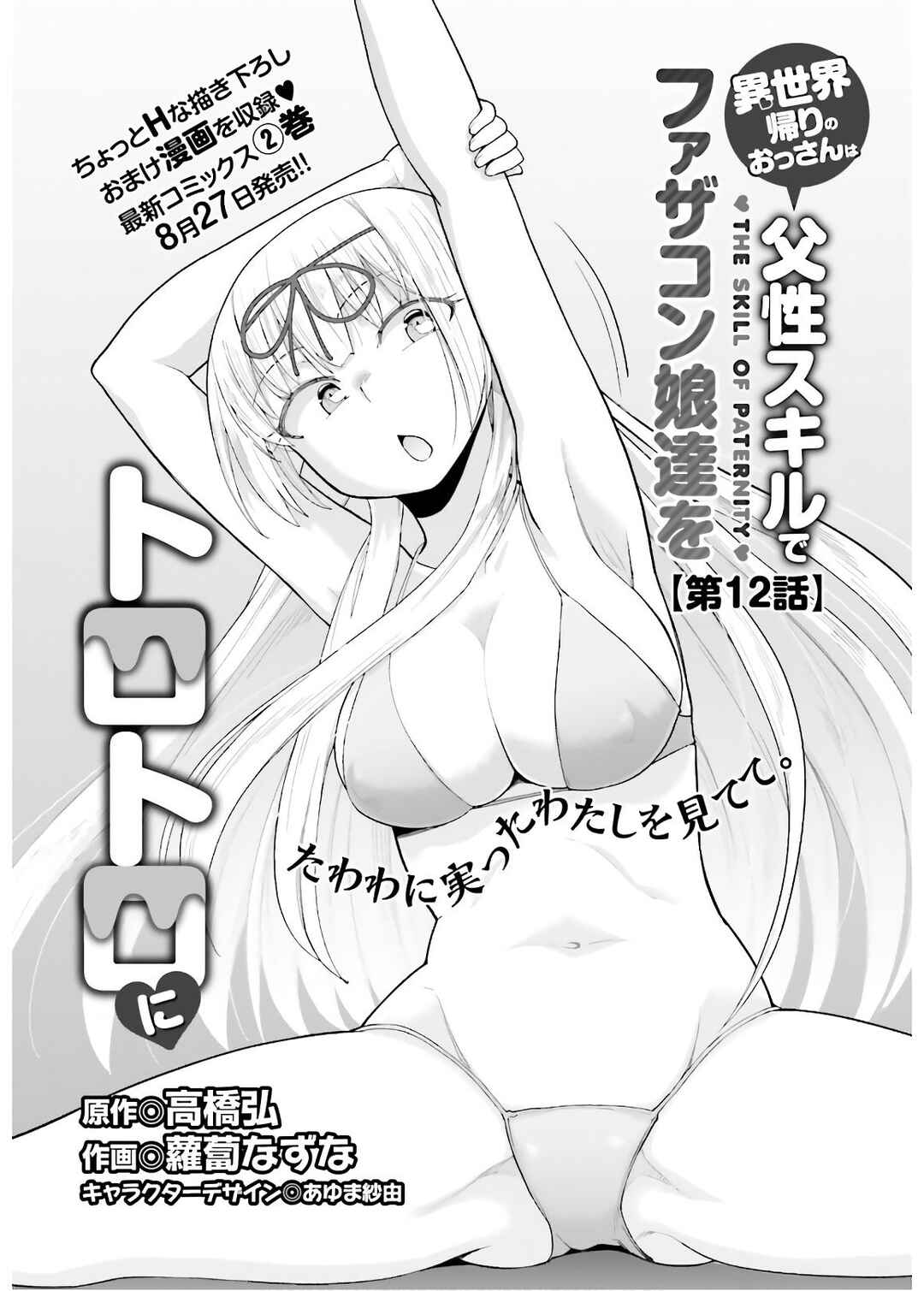 Page 4 Chapter 12 Isekai Kaeri no Ossan wa, Fusei Sukiru de Fathercon Musume-tachi o Tororori ni
