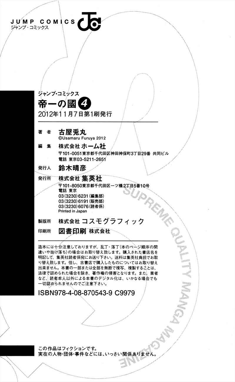 Page 36 Chapter 15.5 Teiichi no Kuni