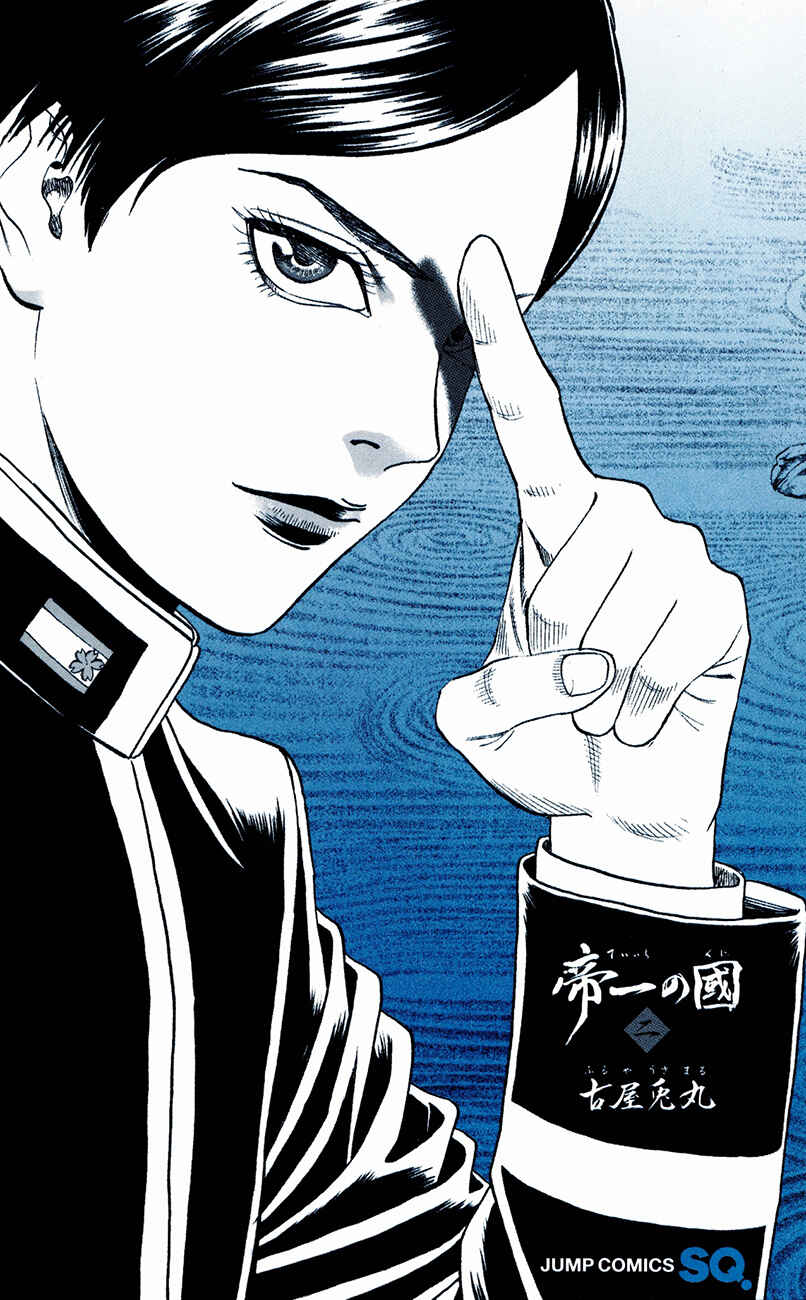 Page 3 Chapter 4 Teiichi no Kuni