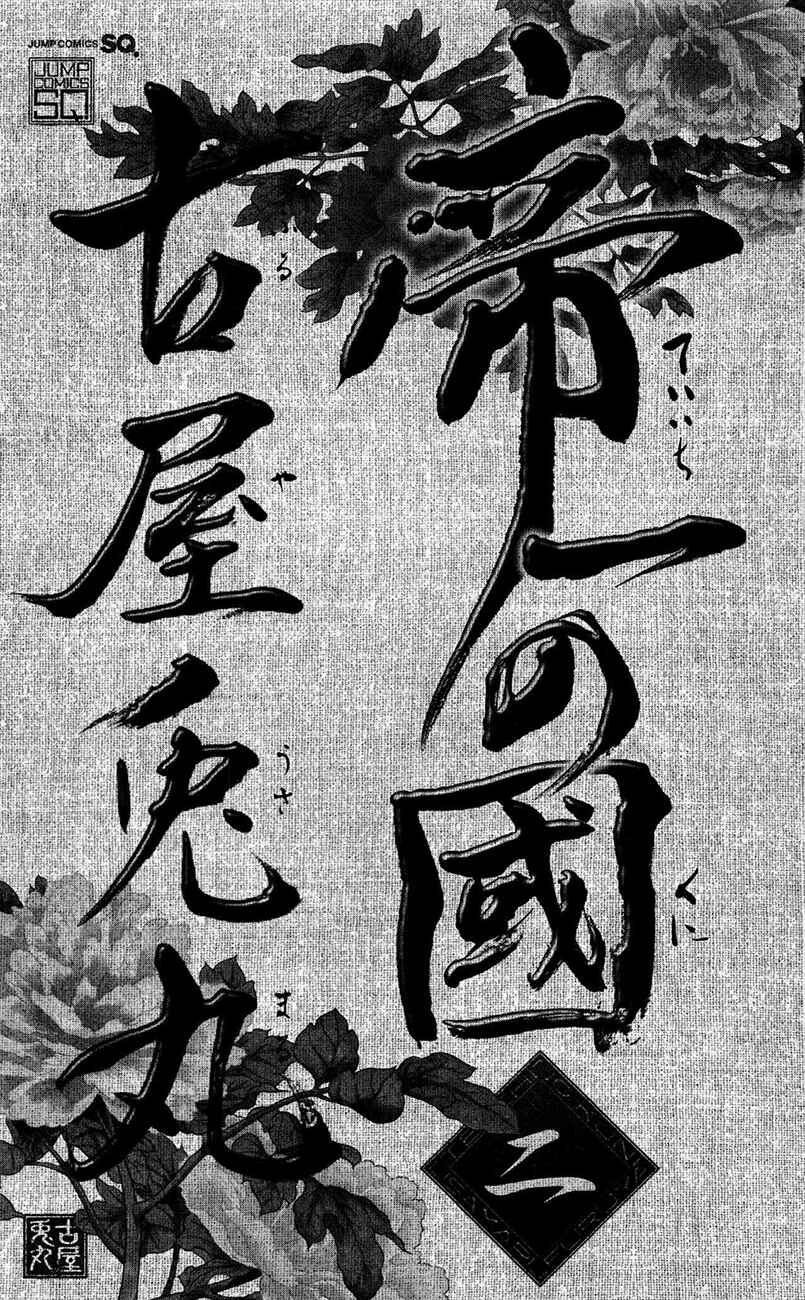 Page 6 Chapter 4 Teiichi no Kuni