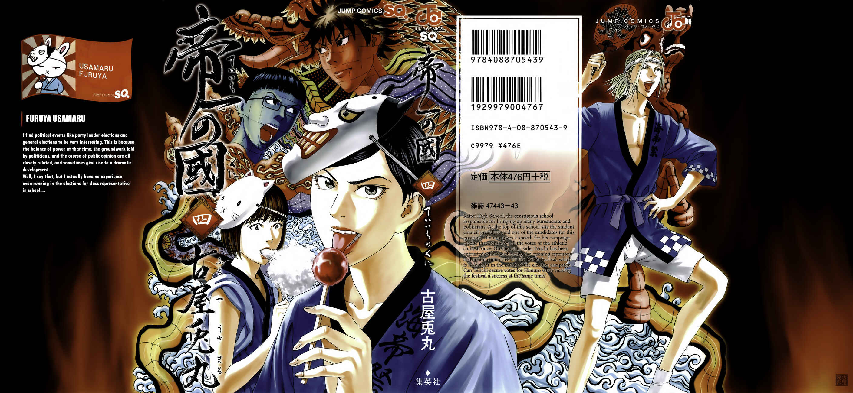 Page 2 Chapter 12 Teiichi no Kuni