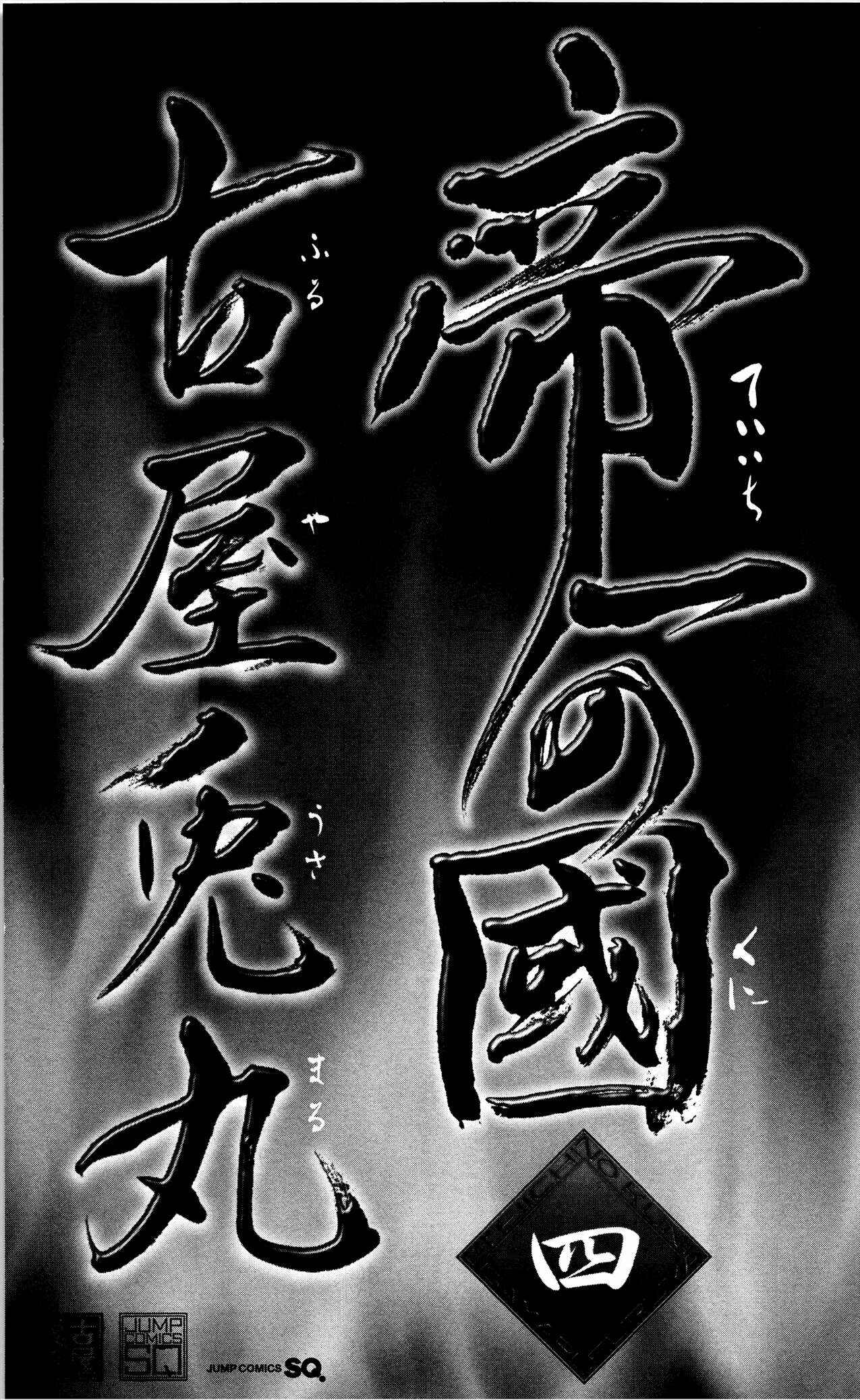Page 4 Chapter 12 Teiichi no Kuni
