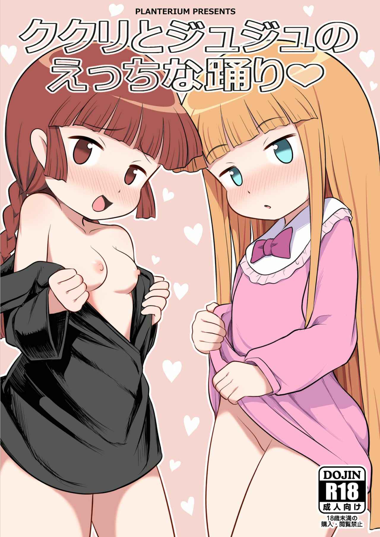 Page 1 Chapter 1 Mahoujin Guru Guru - Kukuri to Juju no Ecchi na Odori (Doujinshi)