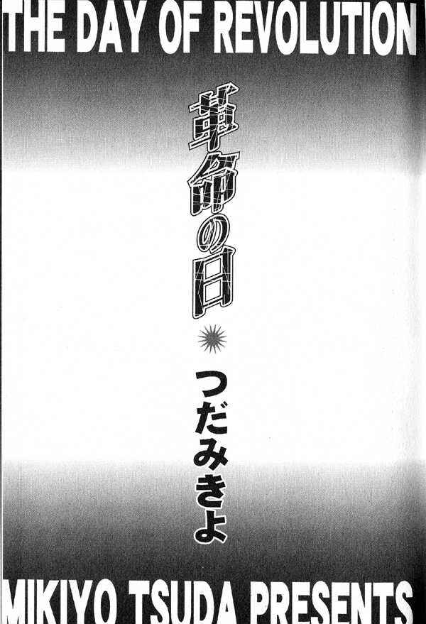 Page 1 Chapter 1 Kakumei no Hi