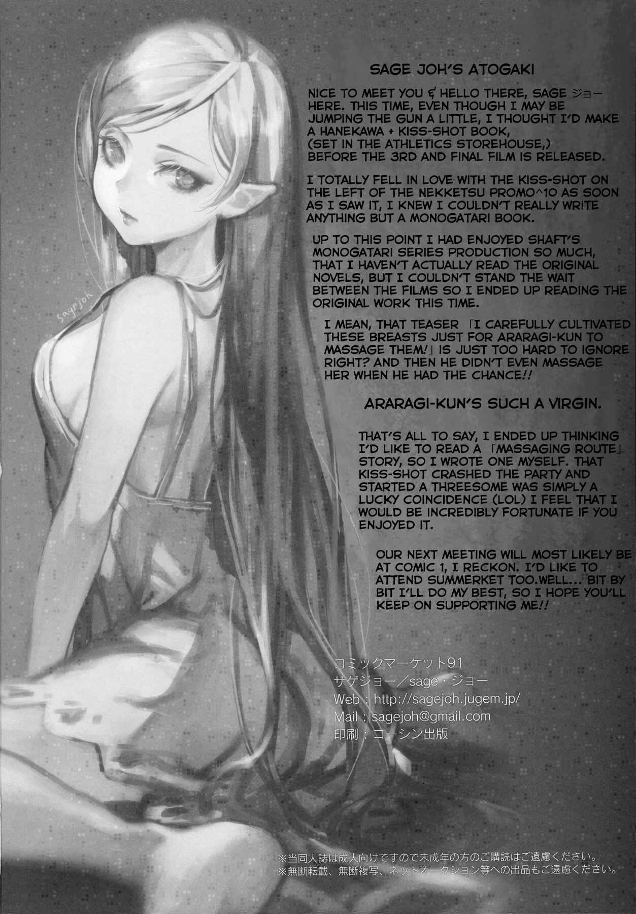 Page 26 Chapter Unknown_de6a Bakemonogatari - Chichimonogatari (Doujinshi)