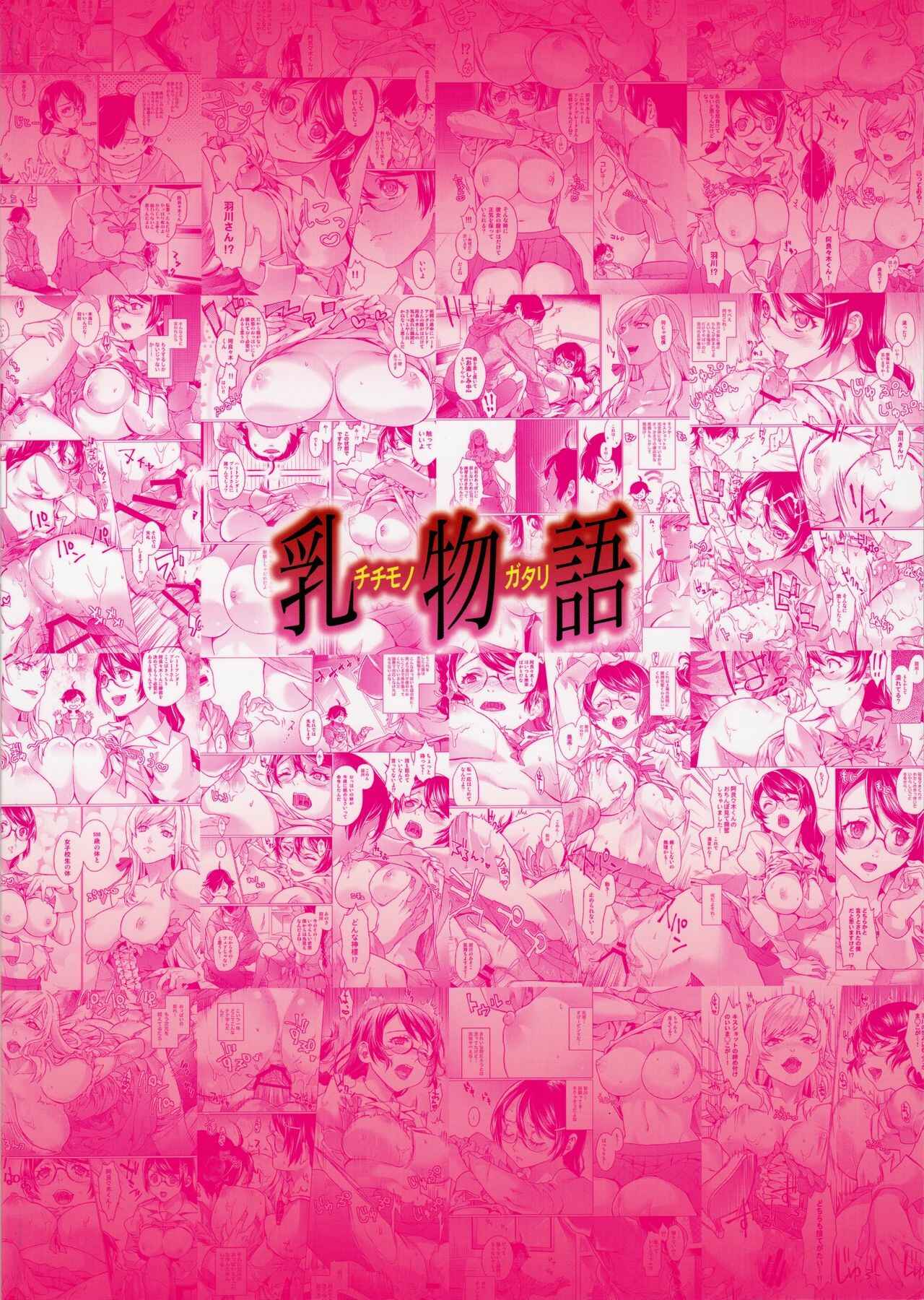 Page 28 Chapter Unknown_de6a Bakemonogatari - Chichimonogatari (Doujinshi)