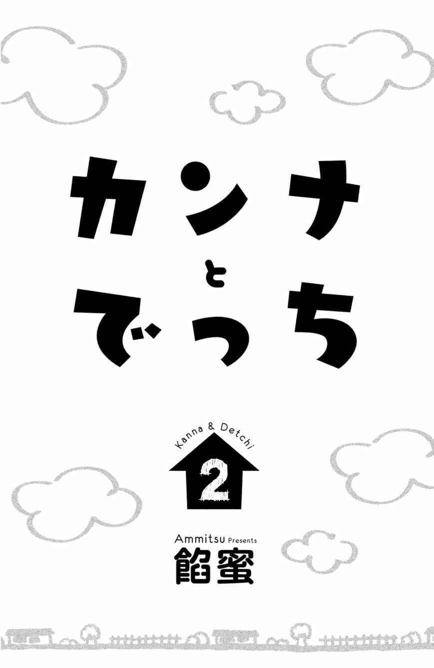 Page 2 Chapter 5 Kanna to Decchi