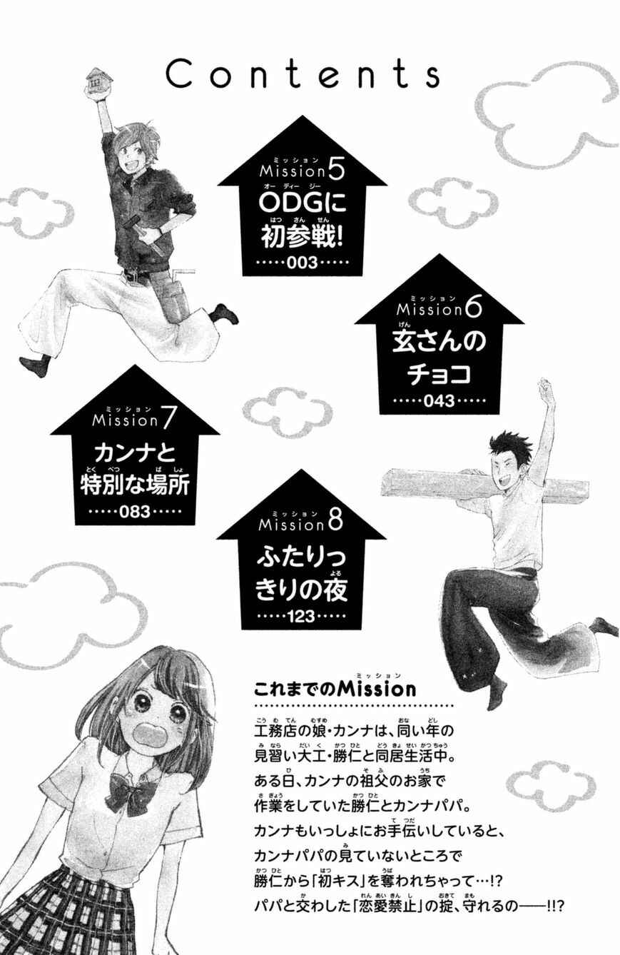 Page 3 Chapter 5 Kanna to Decchi