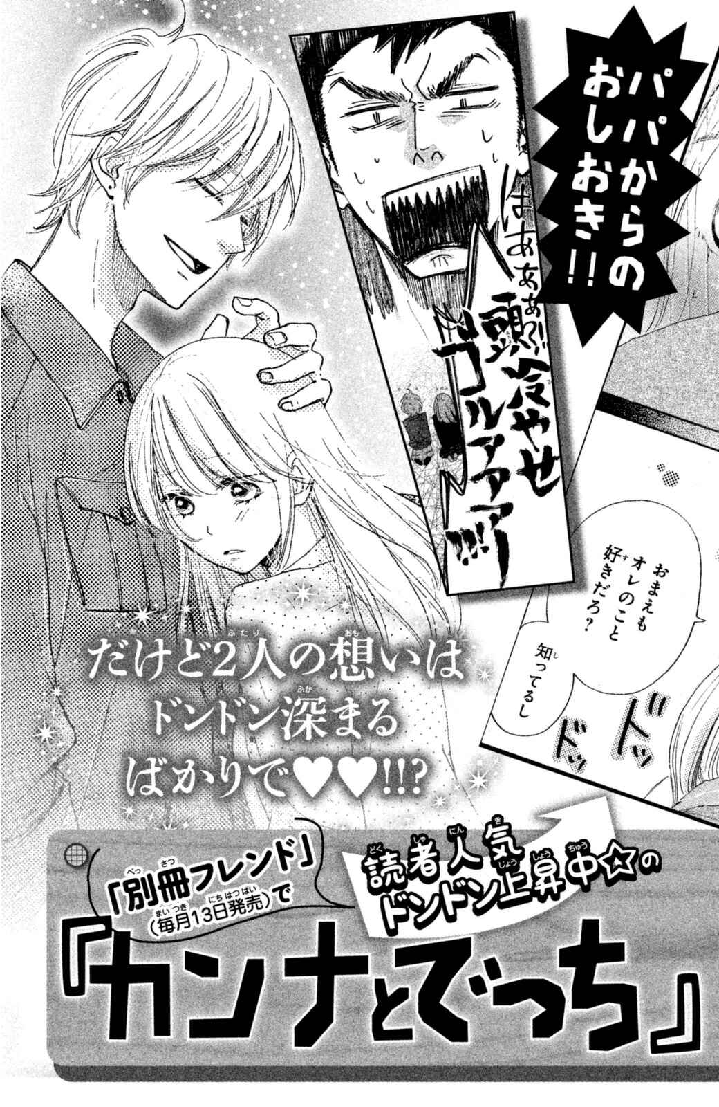 Page 44 Chapter 8 Kanna to Decchi