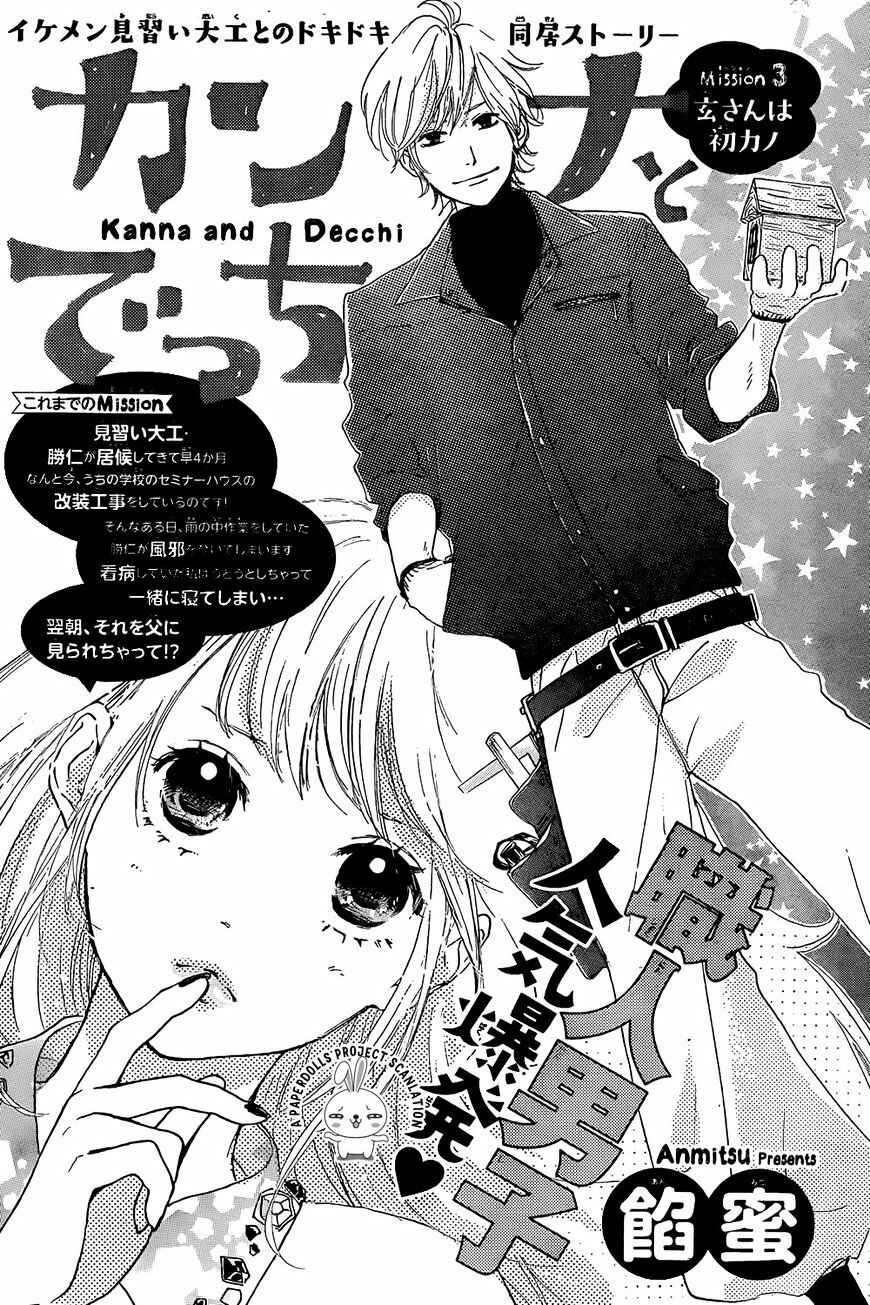Page 1 Chapter 3 Kanna to Decchi