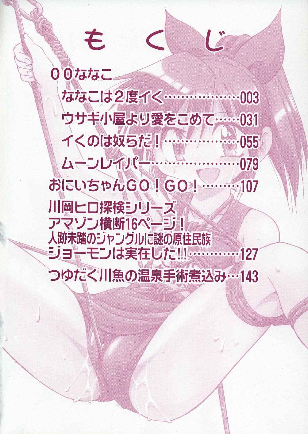 Page 5 Chapter 0 00 Nanako