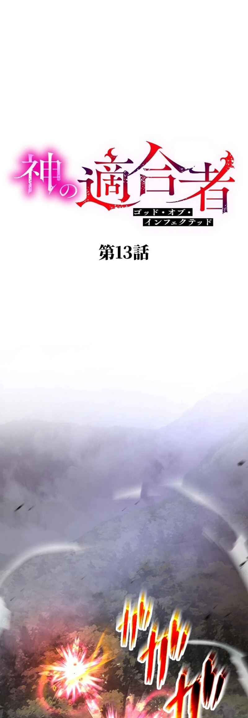 Page 37 Chapter 13 Kami no Tekigousha: God of Infected