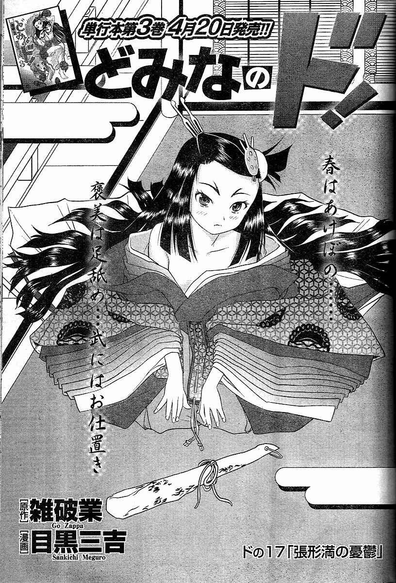 Page 1 Chapter 18 Domina no Do!