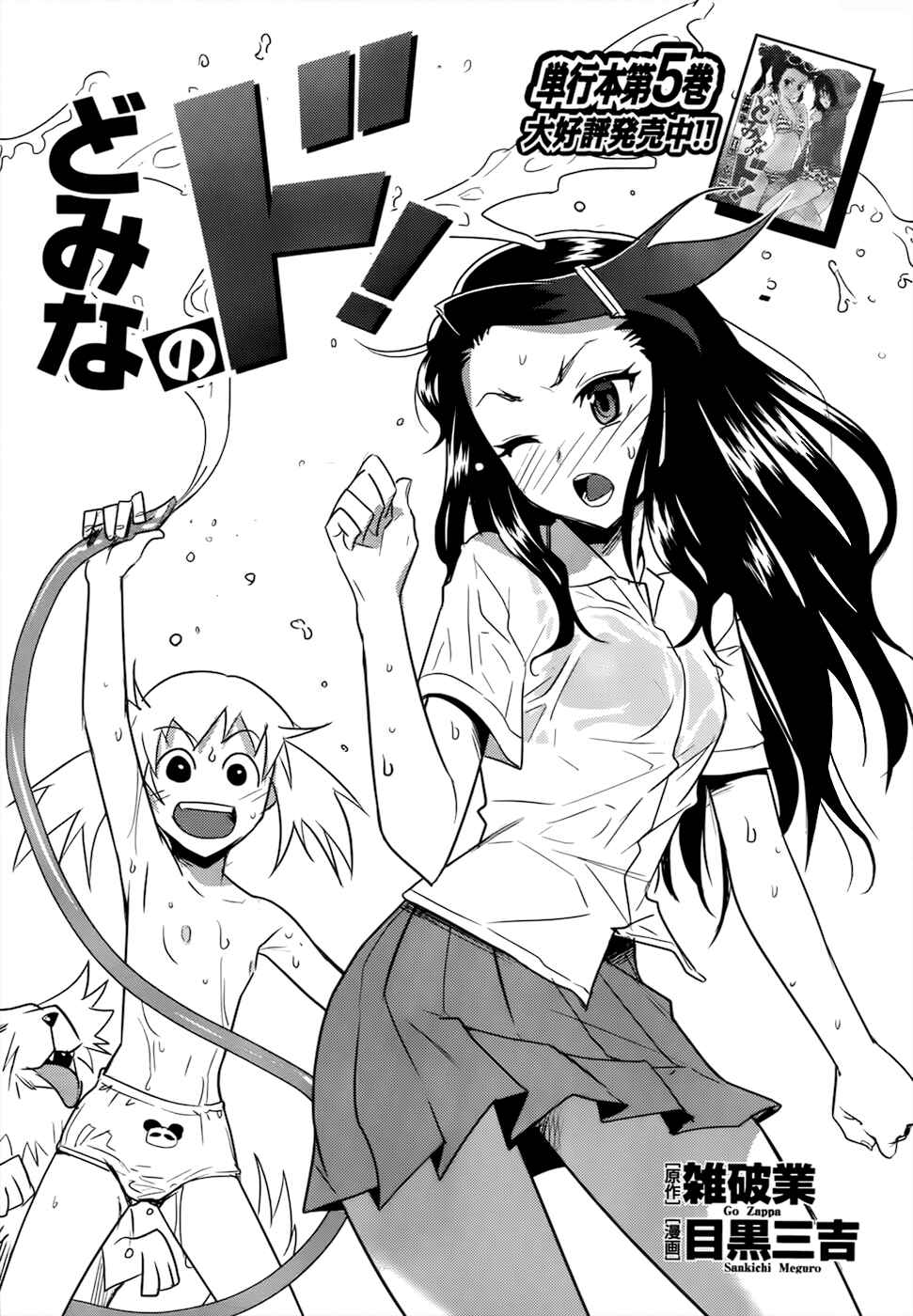 Page 4 Chapter 32 Domina no Do!
