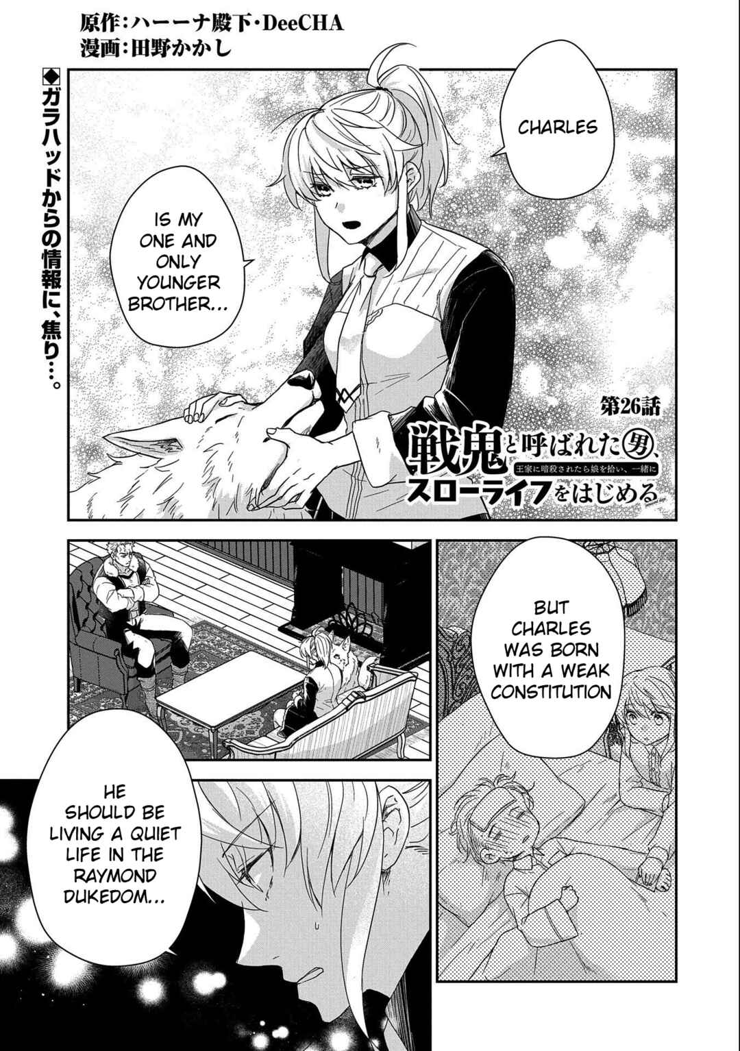 Page 1 Chapter 26 Senki to Yobareta Otoko, Ouke ni Ansatsu Saretara Musume wo Hiroi, Issho ni Slow Life wo Hajimeru