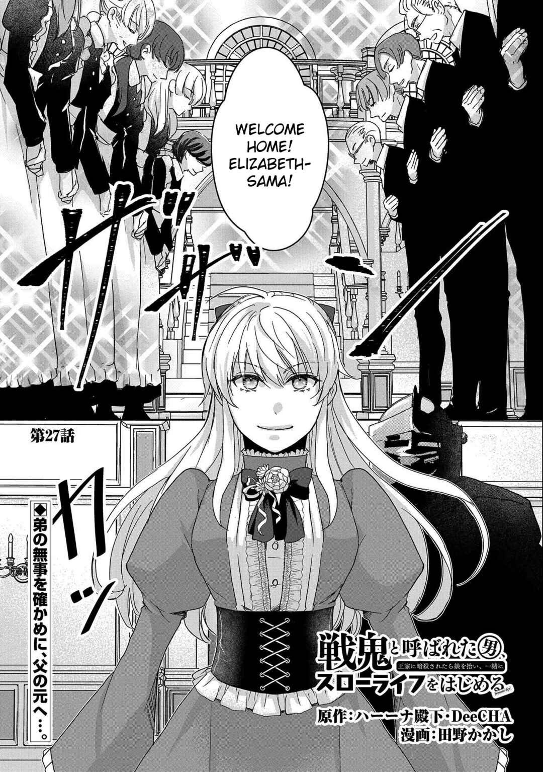 Page 1 Chapter 27 Senki to Yobareta Otoko, Ouke ni Ansatsu Saretara Musume wo Hiroi, Issho ni Slow Life wo Hajimeru