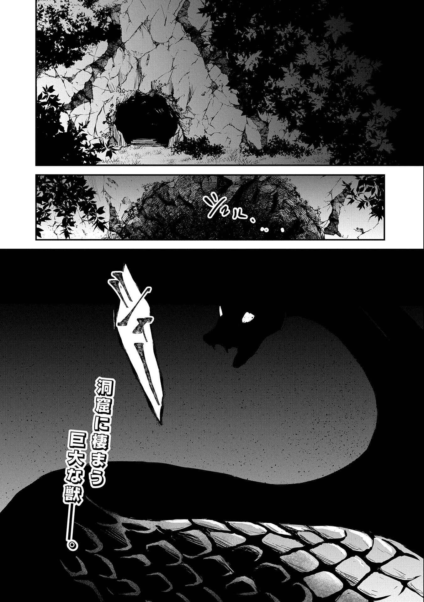 Page 34 Chapter 5 Senki to Yobareta Otoko, Ouke ni Ansatsu Saretara Musume wo Hiroi, Issho ni Slow Life wo Hajimeru