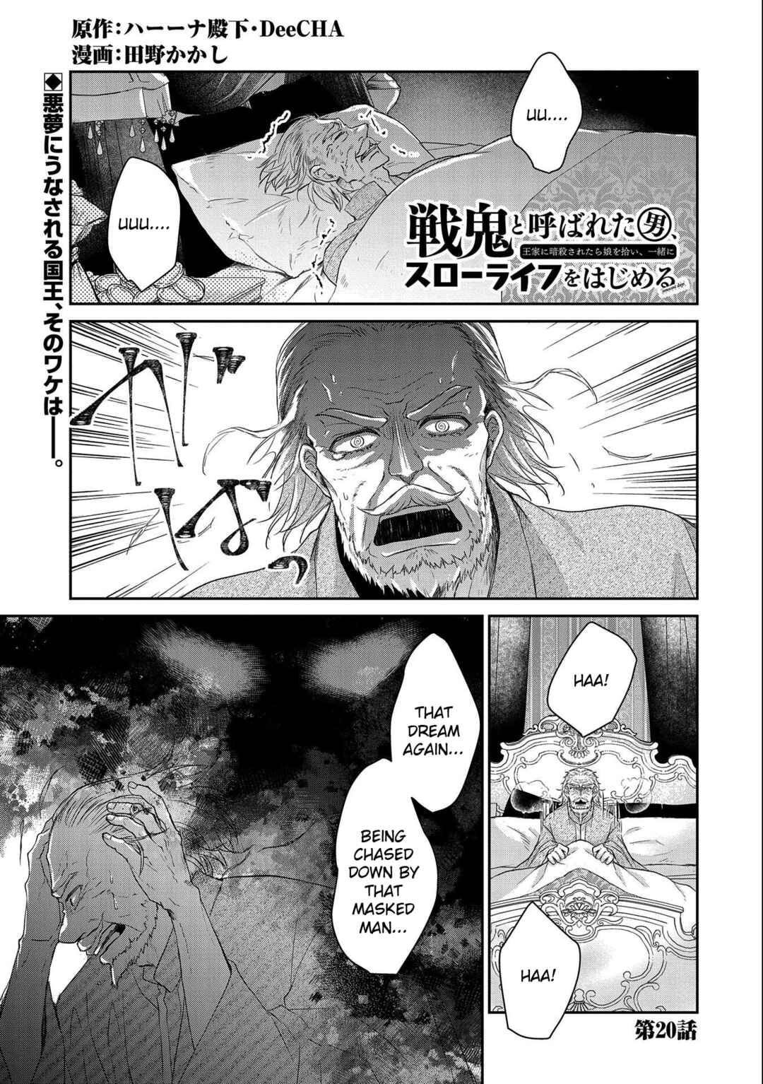 Page 1 Chapter 20 Senki to Yobareta Otoko, Ouke ni Ansatsu Saretara Musume wo Hiroi, Issho ni Slow Life wo Hajimeru