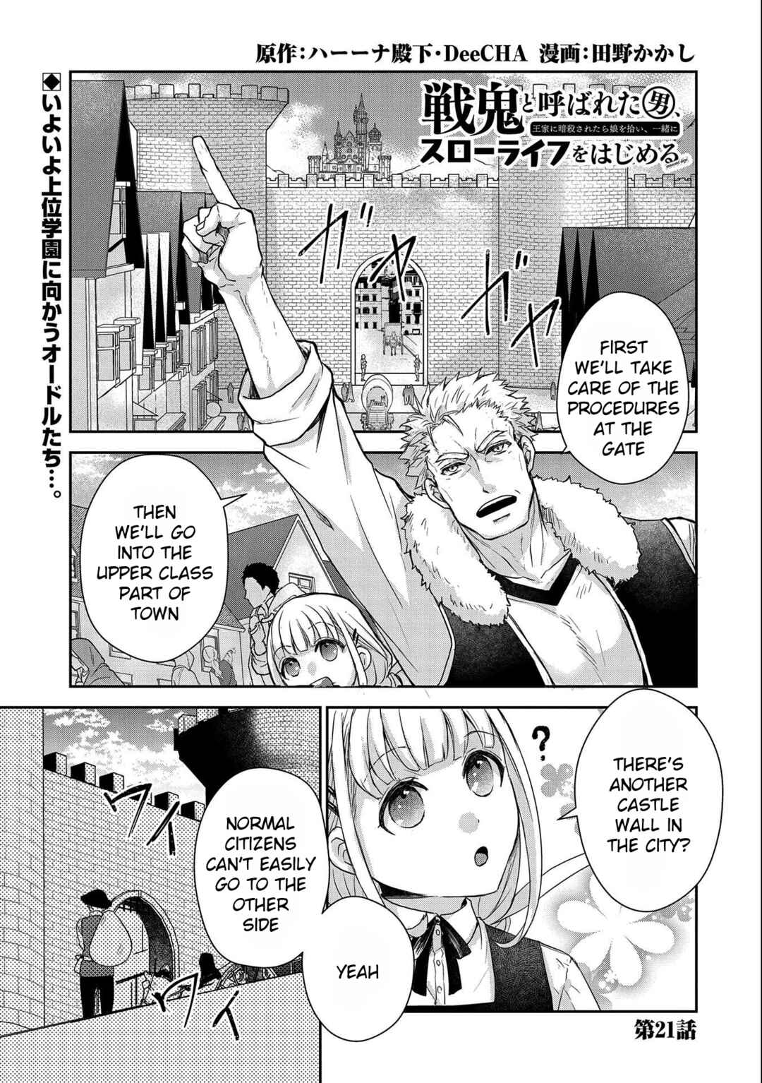 Page 1 Chapter 21 Senki to Yobareta Otoko, Ouke ni Ansatsu Saretara Musume wo Hiroi, Issho ni Slow Life wo Hajimeru