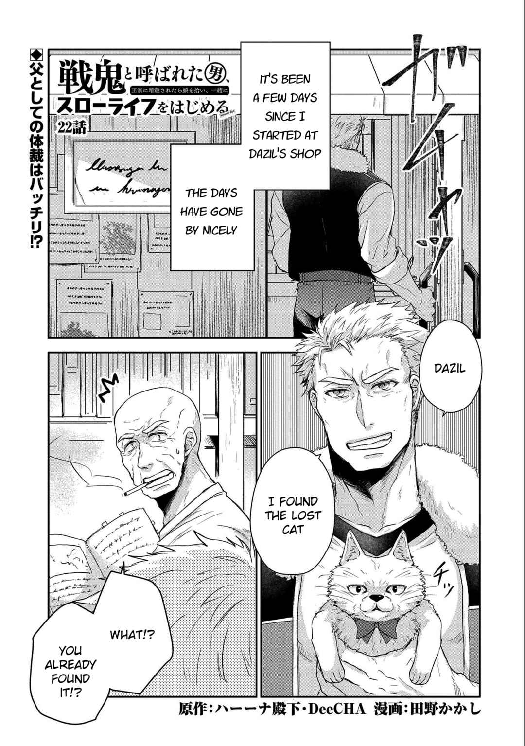 Page 1 Chapter 22 Senki to Yobareta Otoko, Ouke ni Ansatsu Saretara Musume wo Hiroi, Issho ni Slow Life wo Hajimeru
