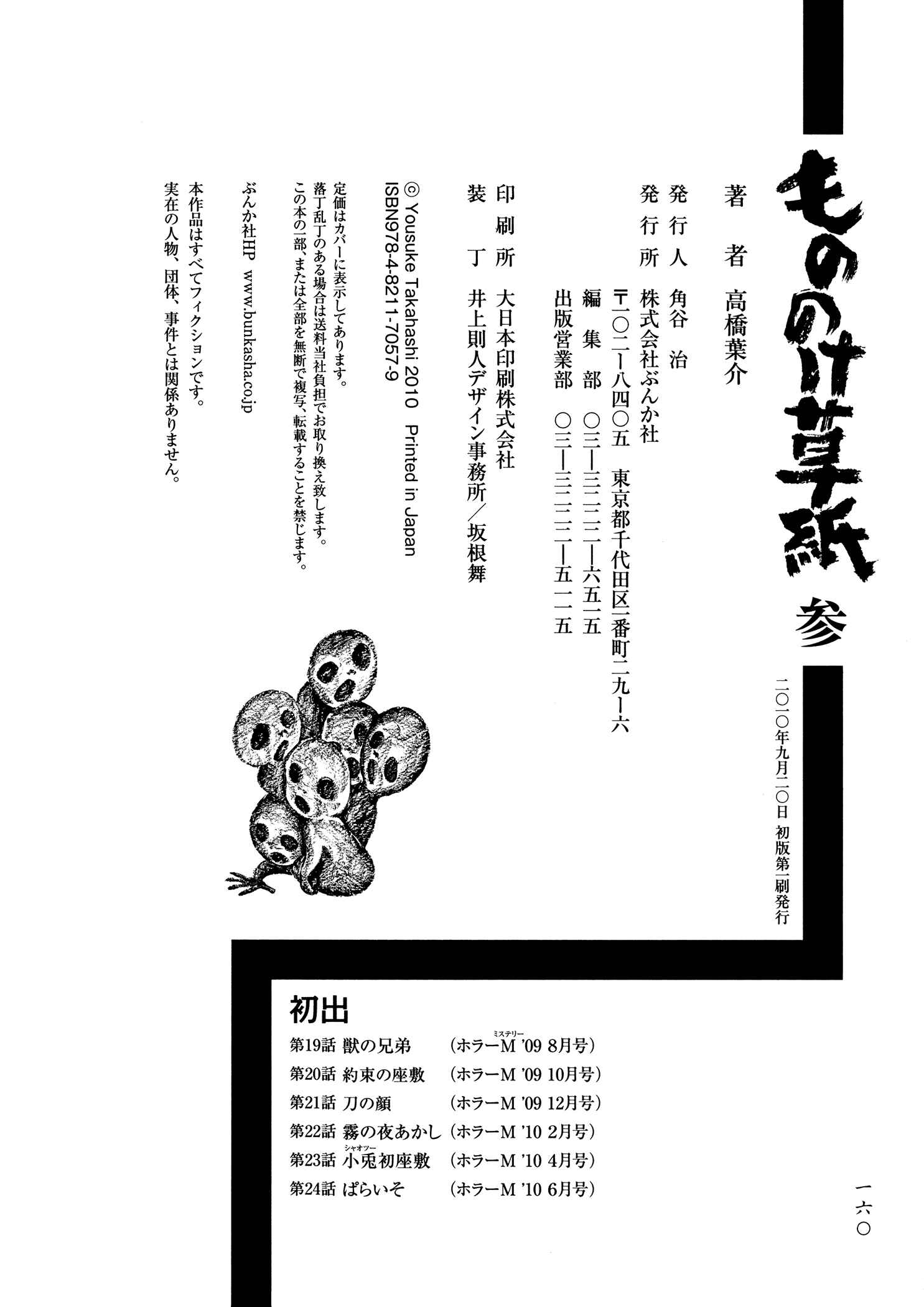 Page 35 Chapter 24 Book of Mononoke