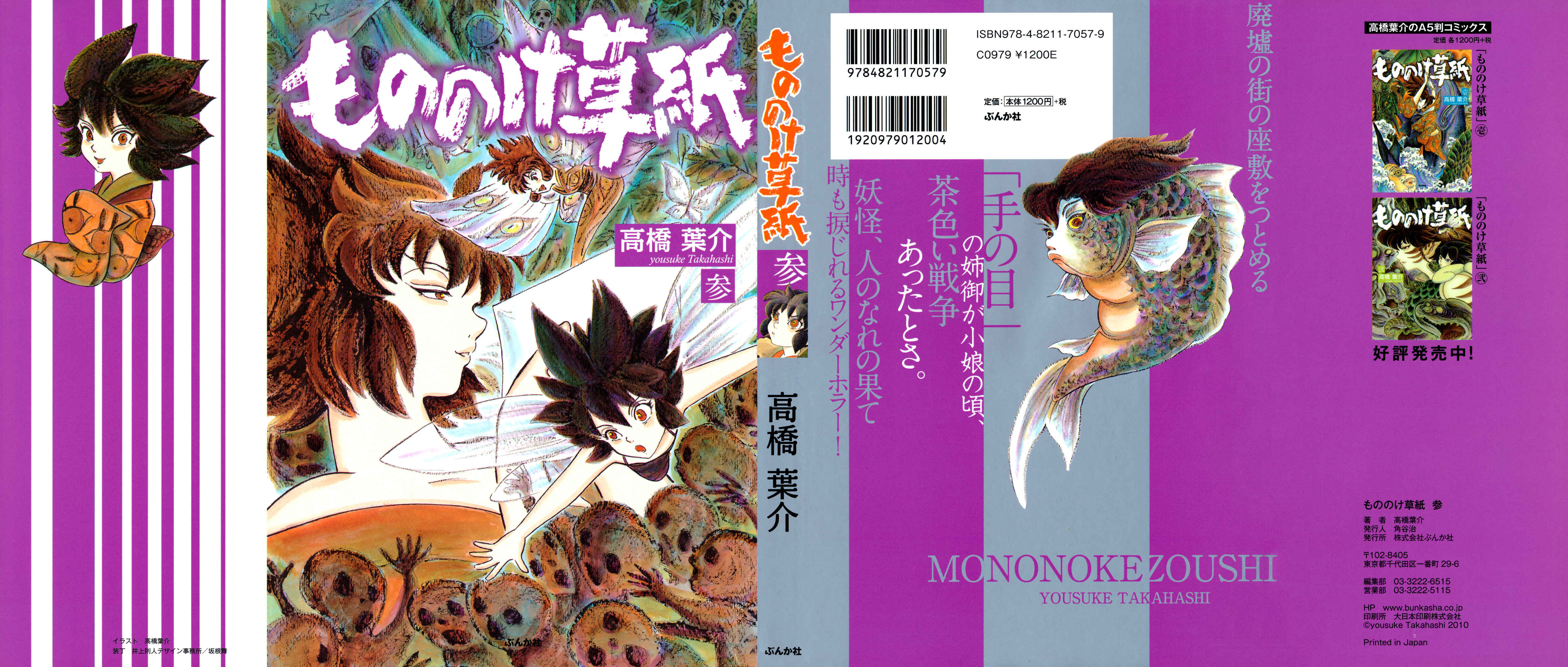 Page 1 Chapter 19 Book of Mononoke
