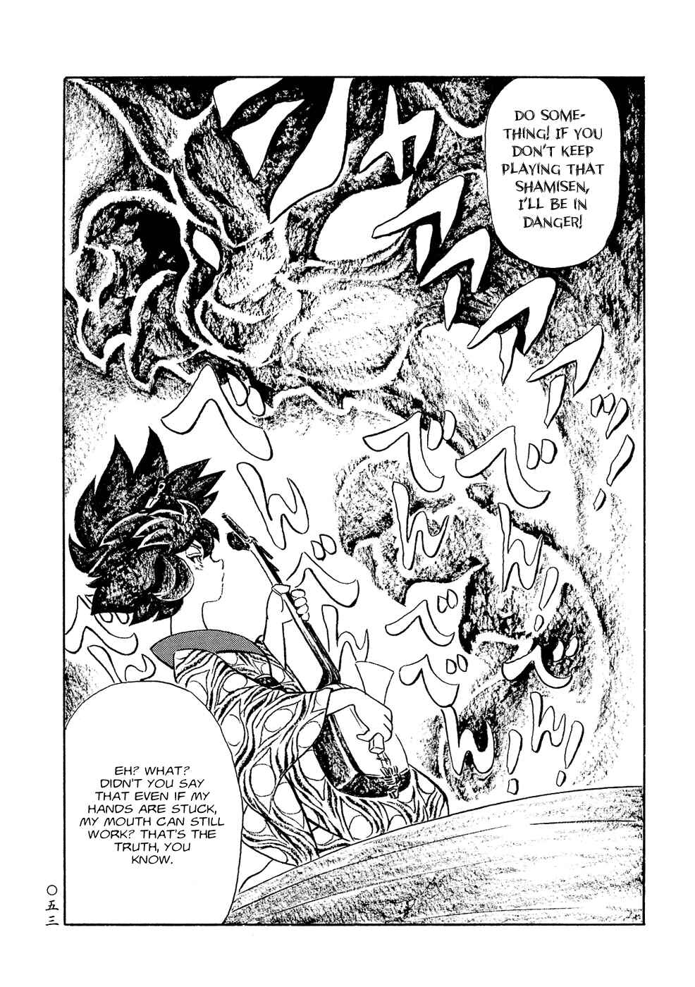 Page 3 Chapter 4 Book of Mononoke
