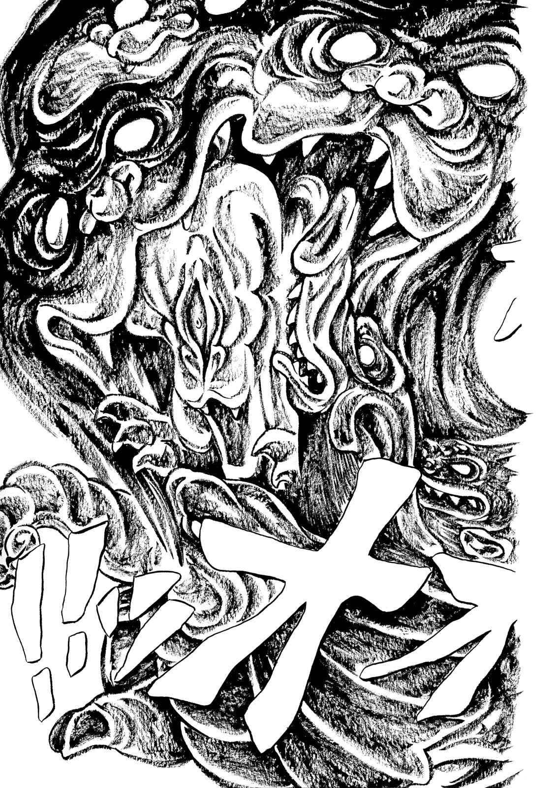 Page 23 Chapter 11 Book of Mononoke