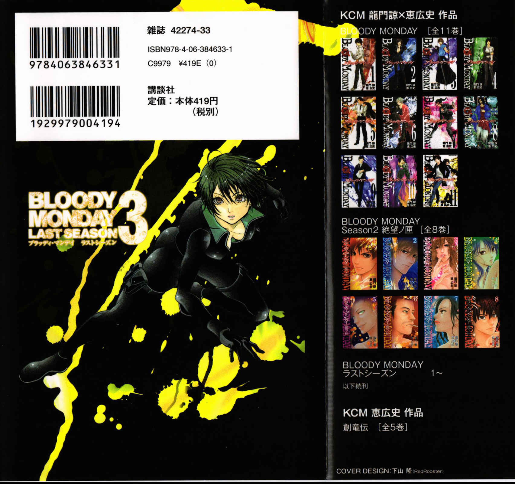 Page 2 Chapter 18 Bloody Monday - Last Season