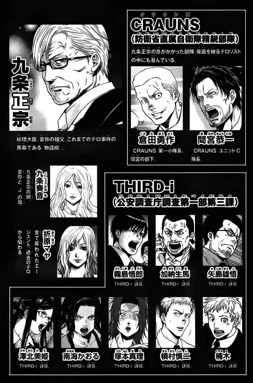 Page 7 Chapter 27 Bloody Monday - Last Season