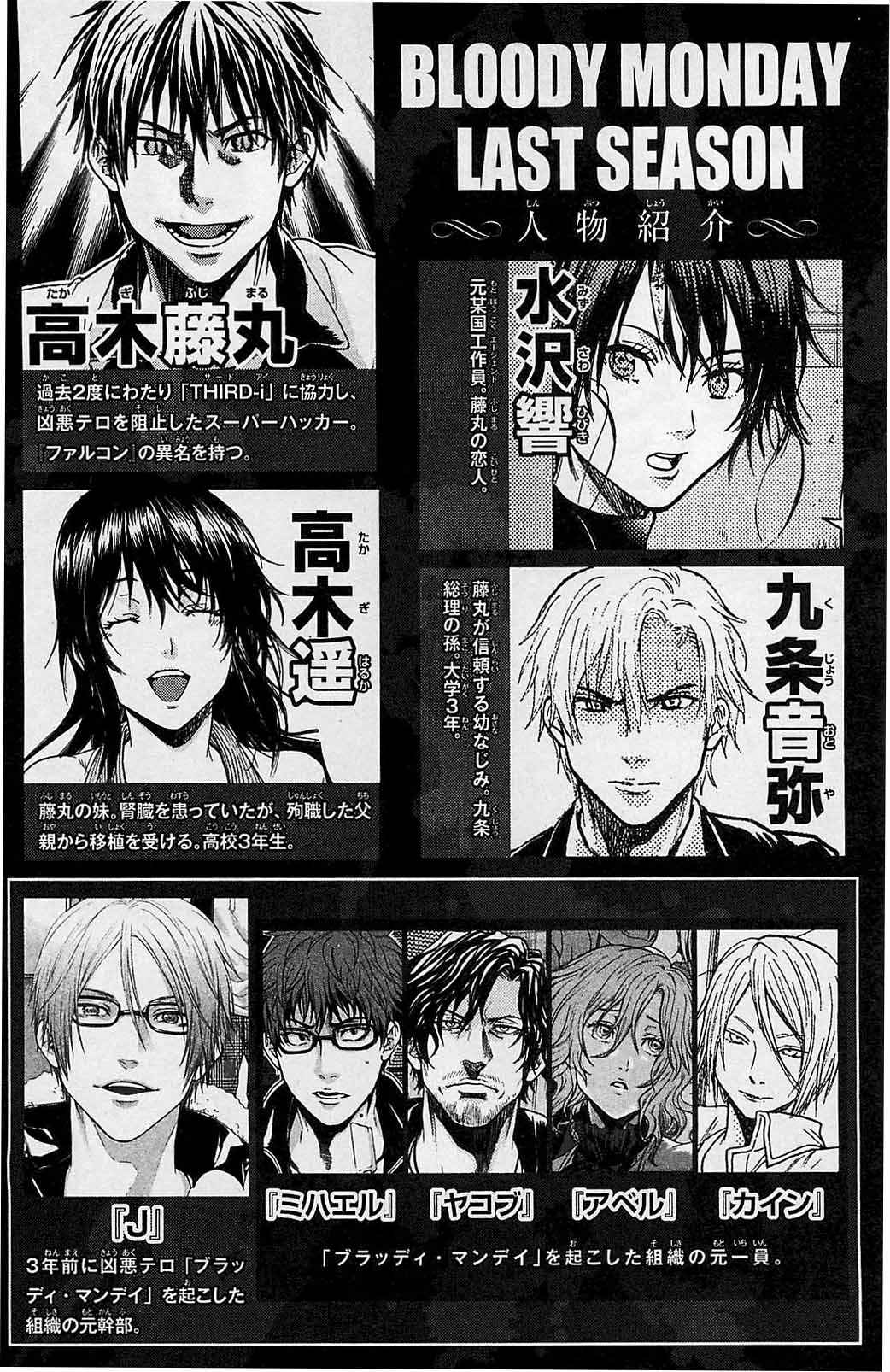 Page 4 Chapter 9 Bloody Monday - Last Season