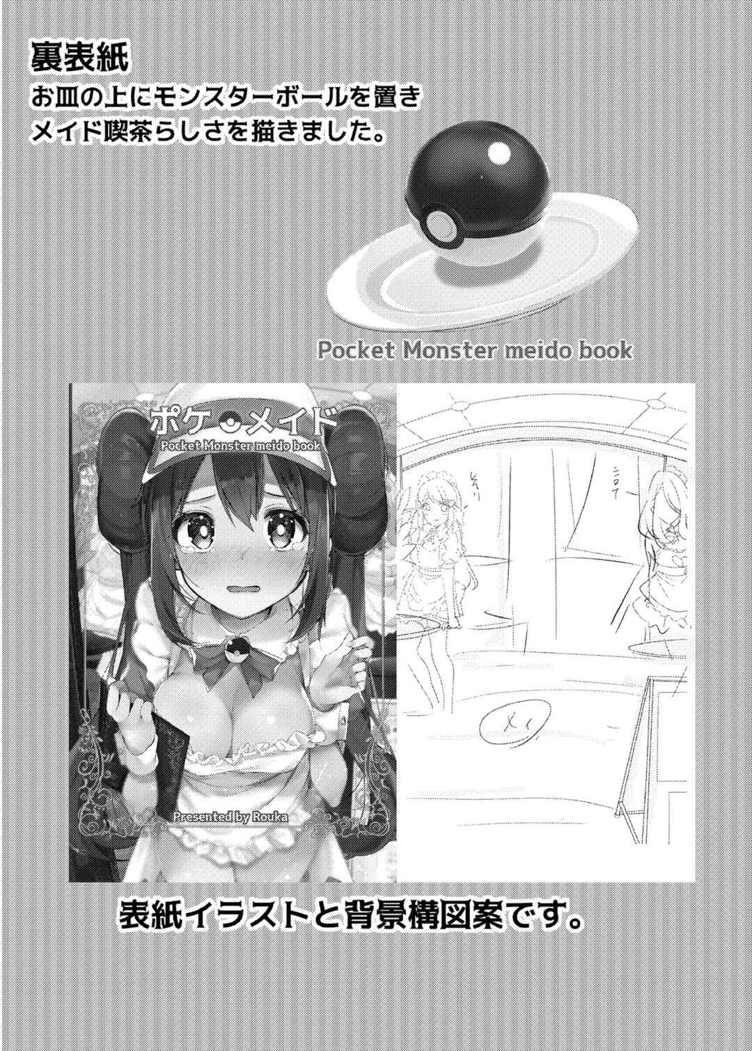 Page 9 Chapter Unknown_b3e4 Pokémon - Doki Doki Mei wa Hajimete no Satsueikai! (Doujinshi)