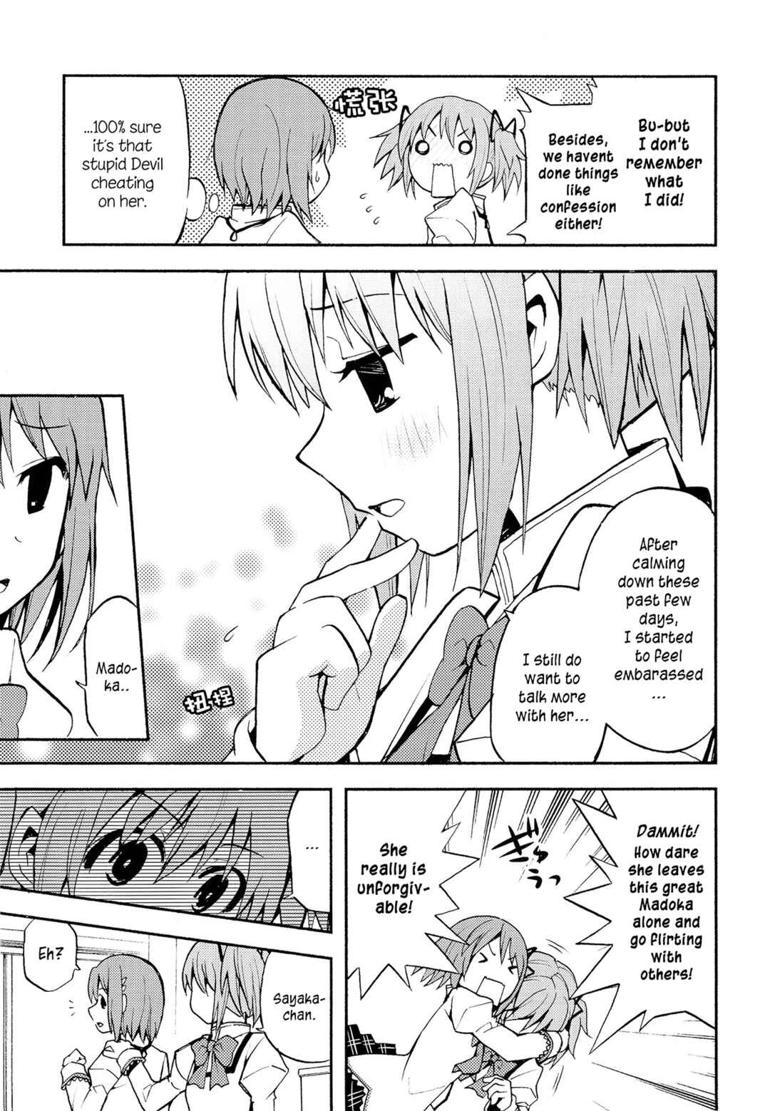 Page 16 Chapter Unknown_b94b Mahou Shoujo Madoka★Magica - Debikano Ultimate (Doujinshi)