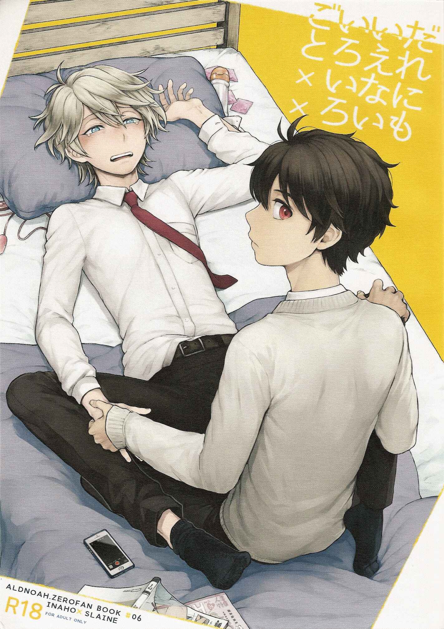 Page 1 Chapter Unknown_a81d Aldnoah.Zero - Dare ni mo Ienai Iroiro-goto (Doujinshi)