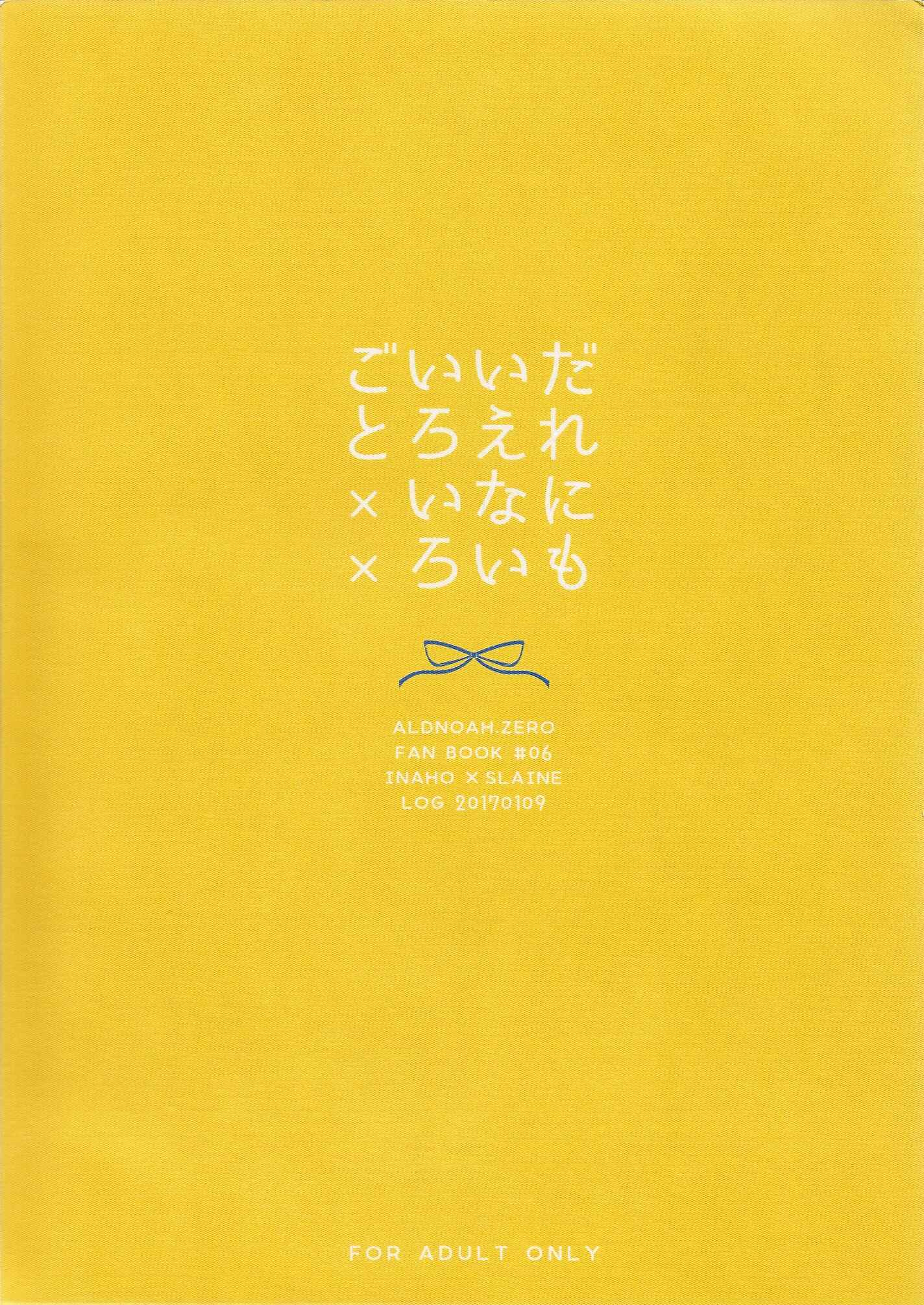 Page 3 Chapter Unknown_a81d Aldnoah.Zero - Dare ni mo Ienai Iroiro-goto (Doujinshi)